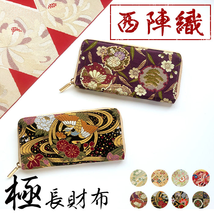 【Leo&Aoi公式ショップ】 西陣織 極 長財布 金襴 ラウンドファスナー 財布 カード収納 サイフ さいふ ウォレット ラウンド長財布 ラウンド財布 長サイフ 和風 和柄 和 豪華 織物 鳳凰 桜 櫻 宝尽くし 華文 花文 流水 レディース 女性 ハンドメイド【安心の返品保証付き】