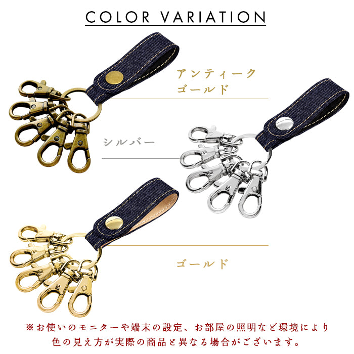【Leo&Aoi公式ショップ】 児島デニム 5連 キーリング スナップボタン デニムキーリング 【安心の返品保証付き】
