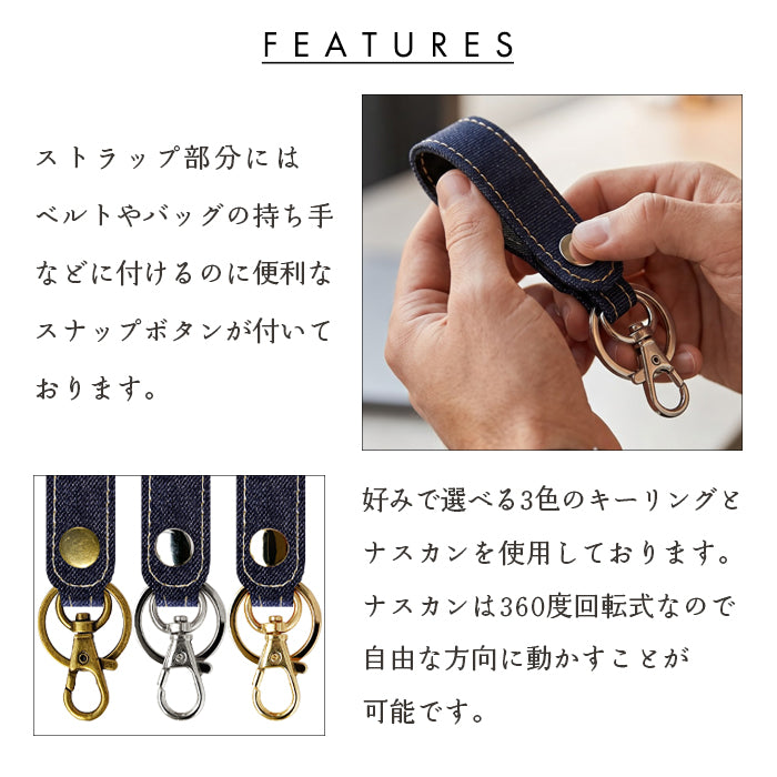 【Leo&Aoi公式ショップ】児島デニム キーリング インディゴブルー スナップボタン ヴィンテージ デニムキーリング メンズ レディース ハンドメイド  【安心の返品保証付き】