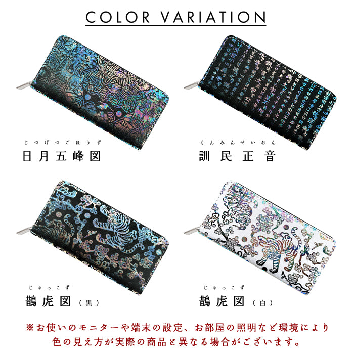 【Leo&Aoi公式ショップ】 長財布 韓流生地 ラウンド型長財布 財布 カード収納 韓流 韓国デザイン 虹色ホイル 伝統柄【安心の返品保証付き】