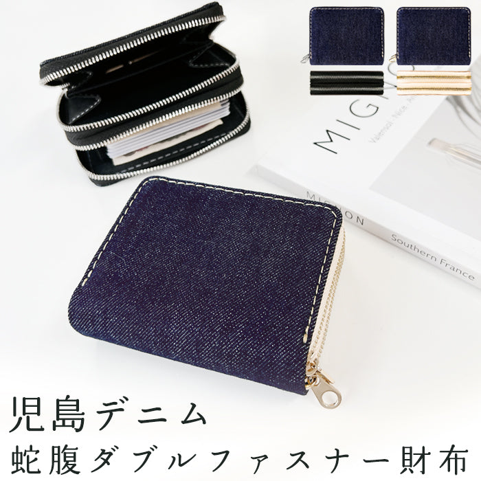 【Leo&Aoi公式ショップ】 児島デニム 財布 蛇腹 ダブルファスナー メンズ レディース カード収納 ミニ財布 小さい財布 使いやすい ラウンド型財布 【安心の返品保証付き】
