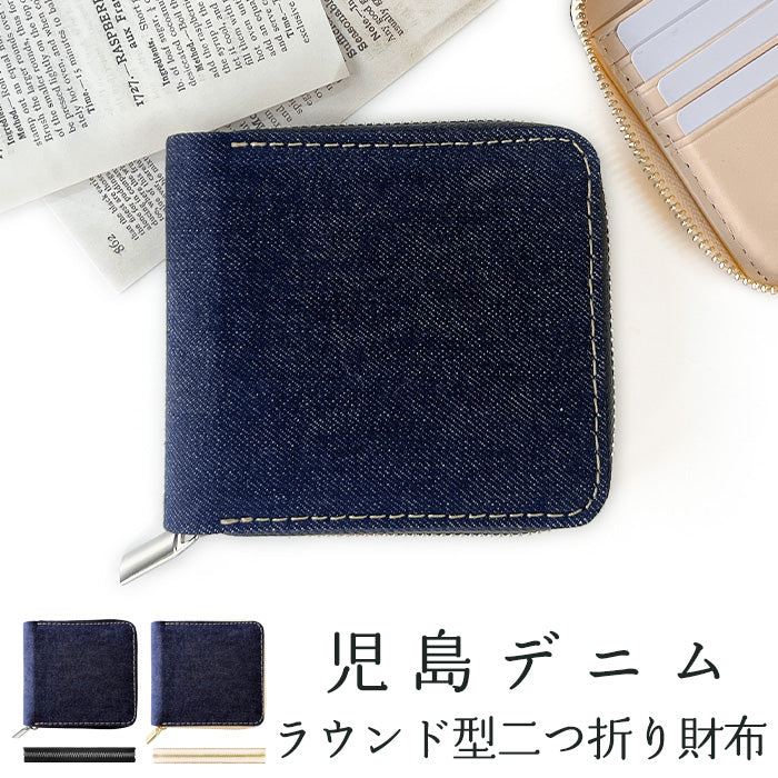 【Leo&Aoi公式ショップ】 デニム生地 児島デニム ラウンド型 二つ折り財布 メンズ ラウンドファスナー 財布 小銭入れ コンパクト 11.5オンス インディゴブルー 【安心の返品保証付き】