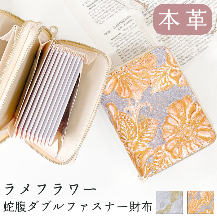 【Leo&Aoi公式ショップ】 ラメフラワー 型押し 蛇腹 ダブルファスナー 財布 本革 レディース カード収納 ミニ財布 小さい財布 使いやすい 牛革 革財布 ラウンド型財布 【安心の返品保証付き】