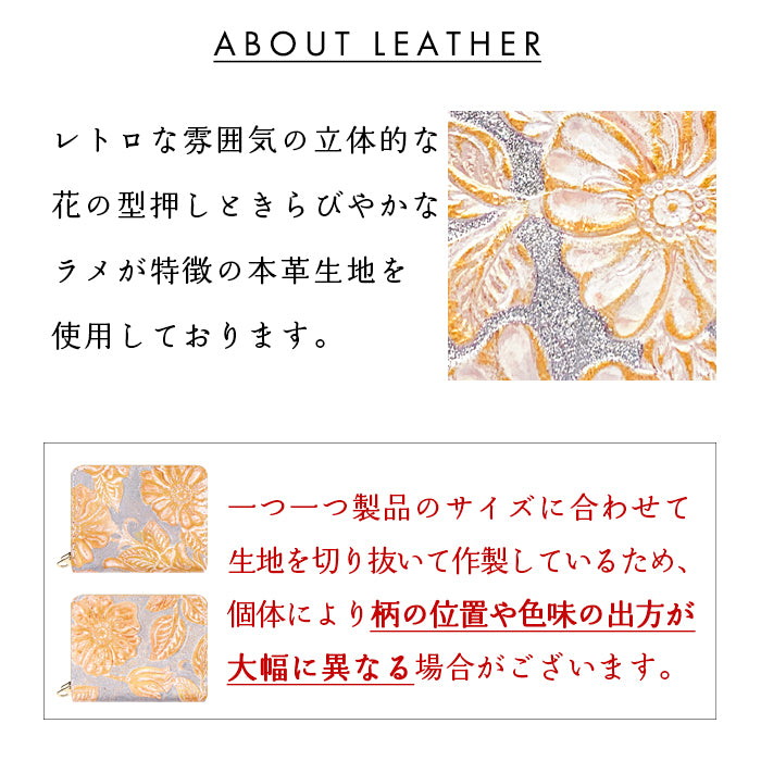 【Leo&Aoi公式ショップ】 ラメフラワー 型押し 蛇腹 ダブルファスナー 財布 本革 レディース カード収納 ミニ財布 小さい財布 使いやすい 牛革 革財布 ラウンド型財布 【安心の返品保証付き】
