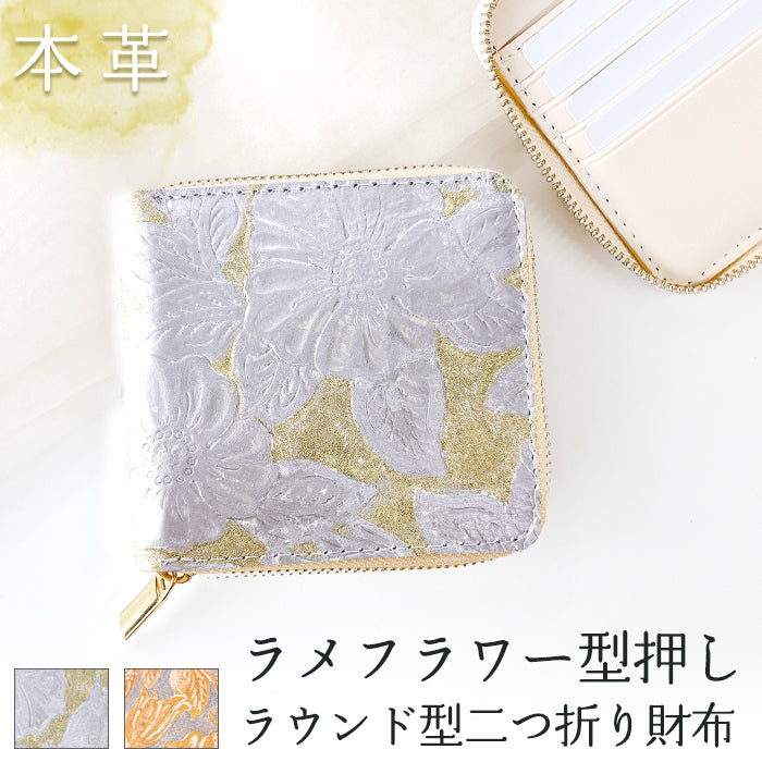 【Leo&Aoi公式ショップ】 ラメフラワー型押し ラウンド型 二つ折り財布 ラウンドファスナー 本革 財布 ラウンド型財布 小銭入れ 二つ折り メンズ レディース コンパクト 薄型 カード入れ 革財布 ウォレット コインケース付き ハンドメイド 花柄 ラメ ゴールド シルバー【安心の返品保証付き】