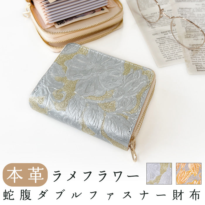 【Leo&Aoi公式ショップ】 ラメフラワー 型押し 蛇腹 ダブルファスナー 財布 本革 レディース カード収納 ミニ財布 小さい財布 使いやすい 牛革 革財布 ラウンド型財布 【安心の返品保証付き】