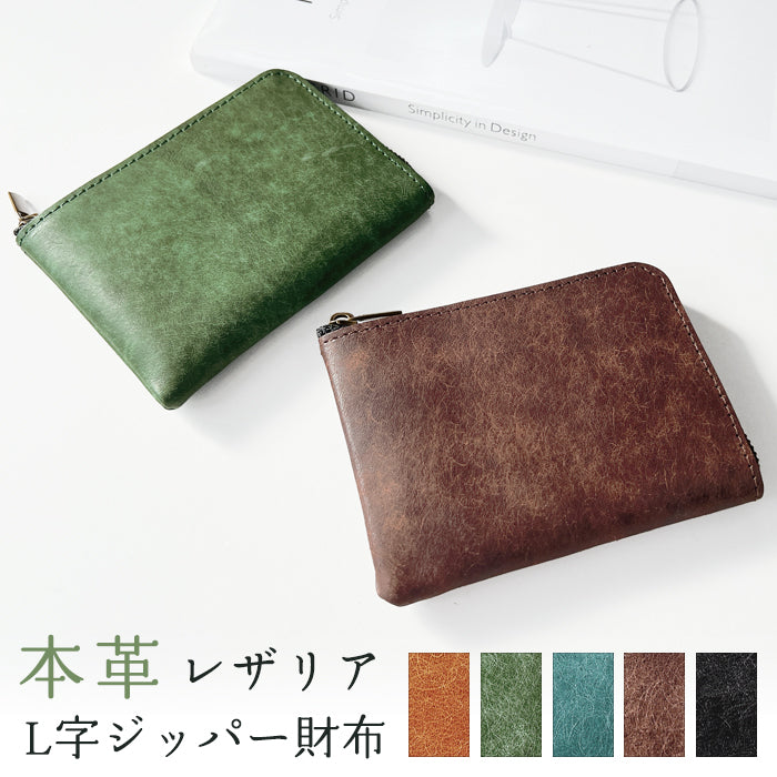 【Leo&Aoi公式ショップ】本革 レザリア L字ジッパー財布 レディース メンズ カード収納 小銭入れ サイフ ウォレット 革 レザー 牛革 WM-L1-02 【安心の返品保証付き】