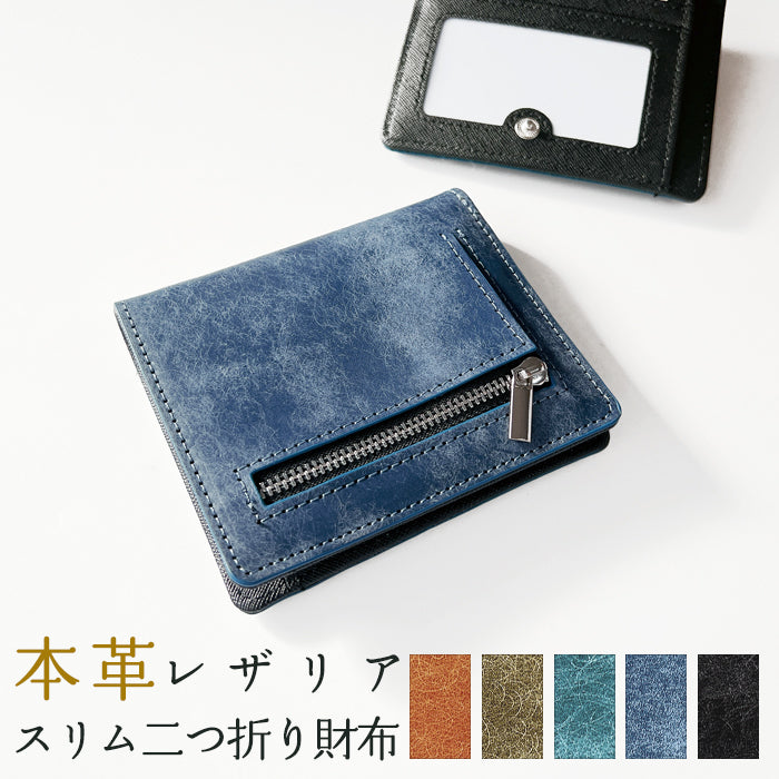 【Leo&Aoi公式ショップ】本革 レザリア スリム二つ折り財布 メンズ レディース カード収納 小銭入れ コインケース付き サイフ ウォレット 薄型 コンパクト WM-D3-02【安心の返品保証付き】