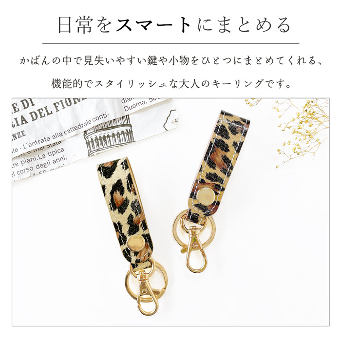 【Leo&Aoi公式ショップ】 本革 キーリング スナップボタン キーホルダー バッグチャーム ヒョウ柄 エナメル 【安心の返品保証付き】