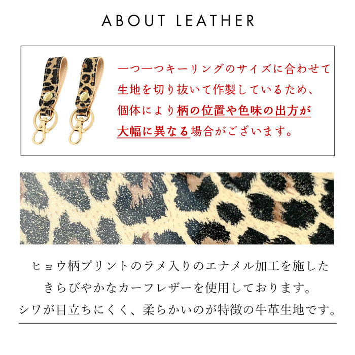 【Leo&Aoi公式ショップ】 本革 キーリング スナップボタン キーホルダー バッグチャーム ヒョウ柄 エナメル 【安心の返品保証付き】