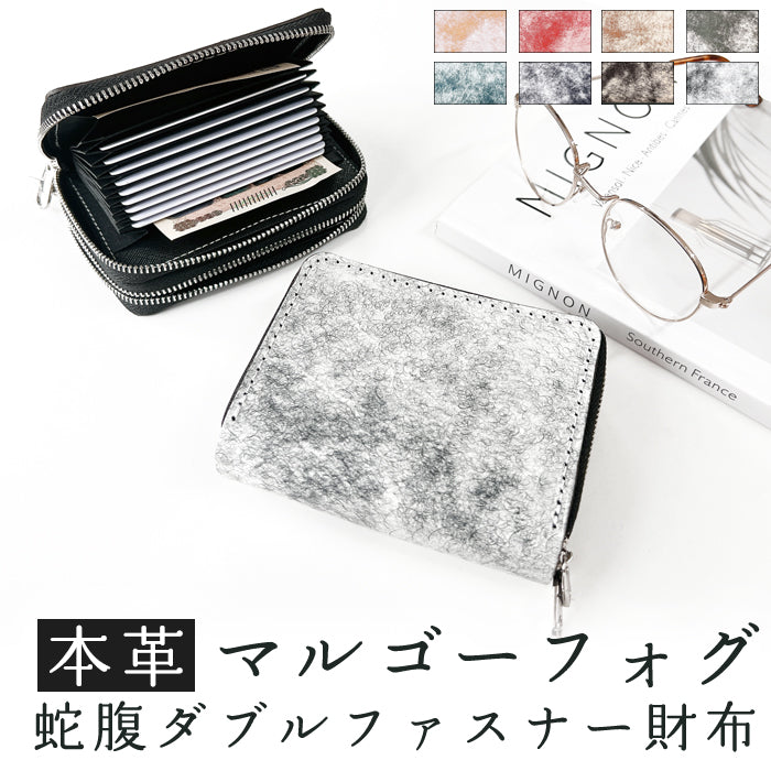 【Leo&Aoi公式ショップ】 マルゴーフォグ 蛇腹 ダブルファスナー イタリア産 本革 カード収納 ミニ財布 小さい財布 使いやすい 牛革 革財布 ラウンド型財布 イタリアンレザー 【安心の返品保証付き】