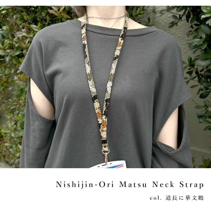 【Leo&Aoi公式ショップ】 西陣織 松 ネックストラップ ロングストラップ 首掛け 落下防止 ネックホルダー IDカードホルダー IDケース パスケース スマホ スマートフォン ネック ストラップ ナスカン 高級 華やか 着物 和柄 和風 レディース 女性 【安心の返品保証付き】