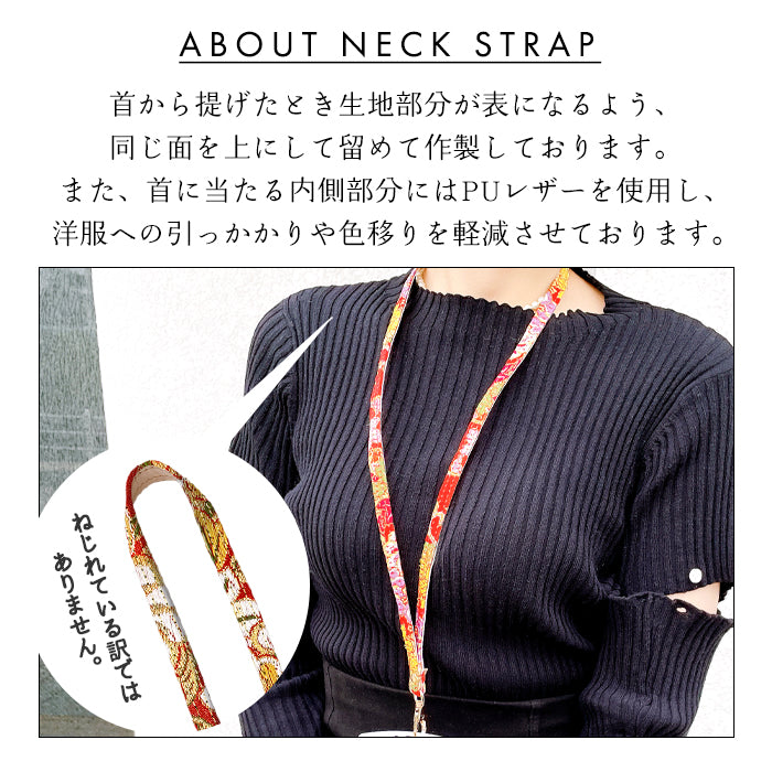 【Leo&Aoi公式ショップ】 西陣織 松 ネックストラップ ロングストラップ 首掛け 落下防止 ネックホルダー IDカードホルダー IDケース パスケース スマホ スマートフォン ネック ストラップ ナスカン 高級 華やか 着物 和柄 和風 レディース 女性 【安心の返品保証付き】