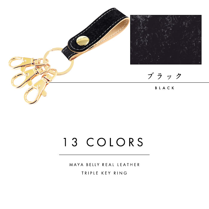 【Leo&Aoi公式ショップ】 イタリア製 マヤベリー 3連 キーリング 本革 スナップボタン イタリアンレザー キーホルダー ナスカン 【安心の返品保証付き】