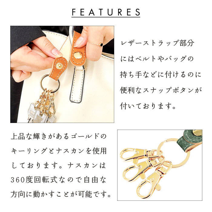 【Leo&Aoi公式ショップ】 イタリア製 マヤベリー 3連 キーリング 本革 スナップボタン イタリアンレザー キーホルダー ナスカン 【安心の返品保証付き】