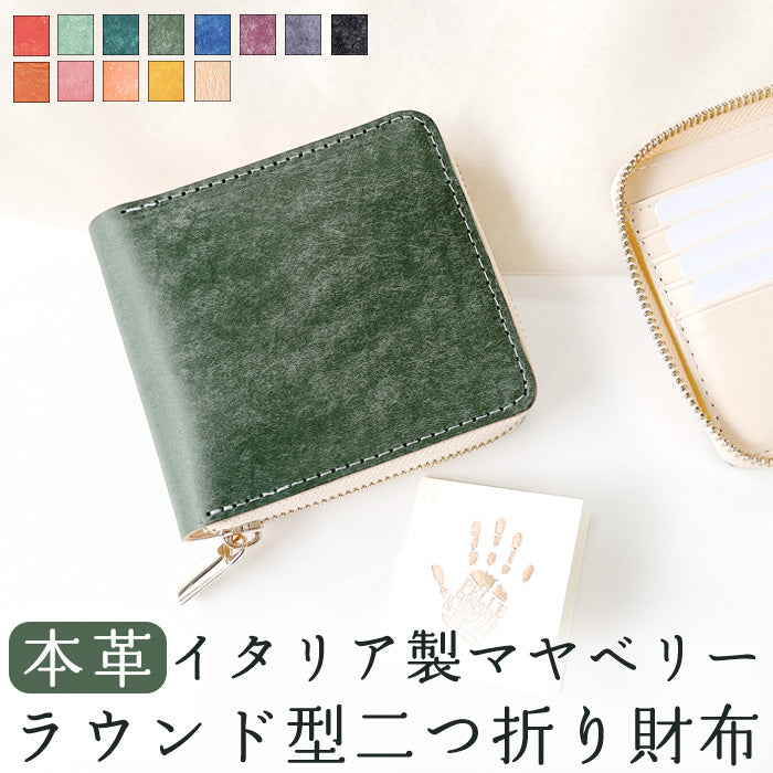 【Leo&Aoi公式ショップ】 マヤベリー ラウンド型 二つ折り財布 イタリア製 本革 ラウンドファスナー 財布 小銭入れ レディース メンズ 薄型 コインケース付き マヤレザー  【安心の返品保証付き】