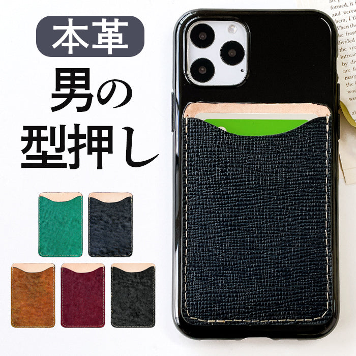 【Leo&Aoi公式ショップ】 男の型押し カードケース 背面 薄型 カード収納 スマホ カードポケット 背面収納 貼り付け レザー ポケット カード入れ スリム ICカード 定期入れ シール CARD POCKET 革 レザー 牛革 収納ポケット シンプル 【安心の返品保証付き】