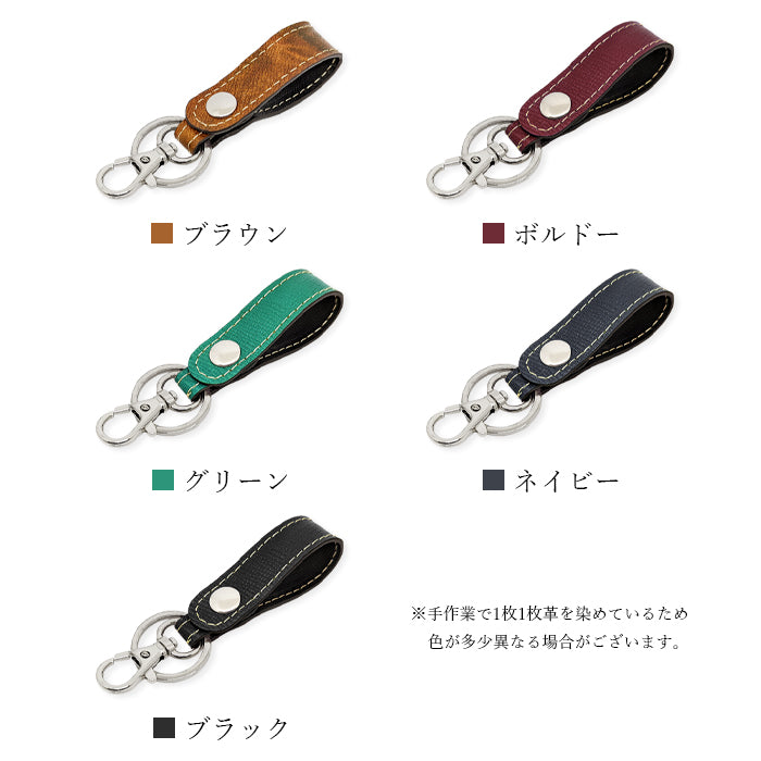 【Leo&Aoi公式ショップ】 本革 男の型押し キーリング スナップボタン キーホルダー バッグチャーム キーフック
