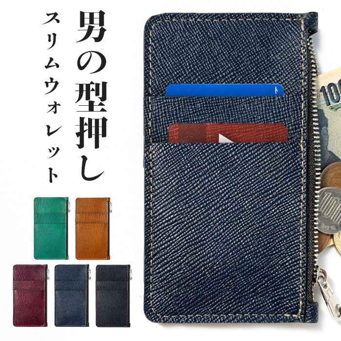 【Leo&Aoi公式ショップ】 男の型押し スリムウォレット 本革 薄型 カードケース コインケース マルチケース フラグメントケース コンパクト 財布 小銭入れ カード入れ ミニ財布 お札入れ 小型財布 コンパクトウォレット 革 高級 牛革 レザー ケース セカンド財布 キュッシュレス 【安心の返品保証付き】