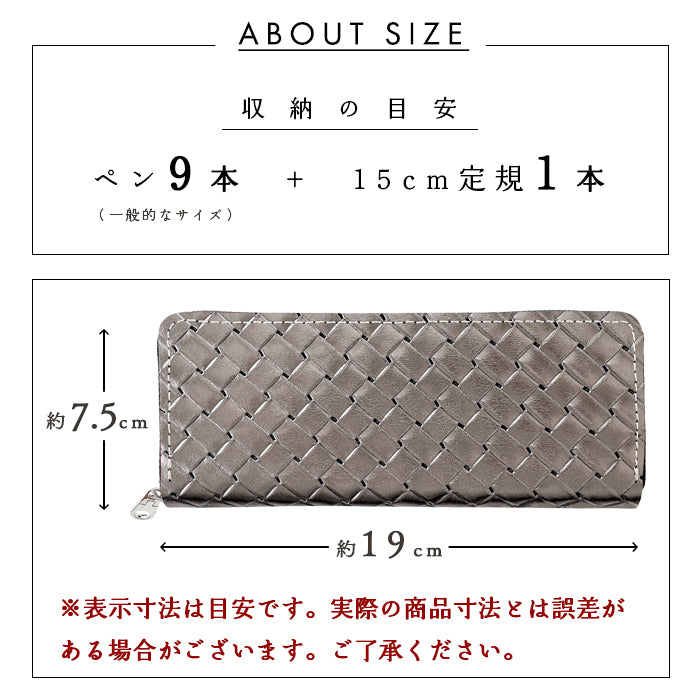 【Leo&Aoi公式ショップ】 メタリック編み込み ラウンド型 ペンケース 筆箱 レザー 本革 ペン入れ コンパクト スリム 文具 筆記用具 ふで箱 収納 革 上品 かわいい 可愛い お洒落 高級 ペン ケース 編み込み風 型押し ゴールド シルバー 【安心の返品保証付き】
