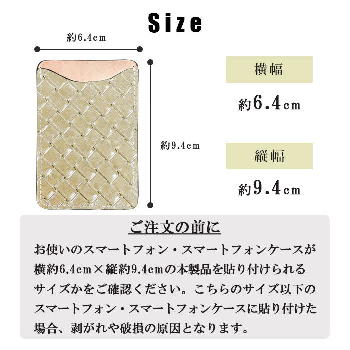 【Leo&Aoi公式ショップ】 メタリック 編み込み風 スマホ カード収納 カードケース 本革 型押し 貼り付け 背面 薄型 カードポケット 背面収納 レザー ポケット カード入れ スリム ICカード 定期入れ シール CARD POCKET レディース メンズ 女性 男性 ゴールド シルバー ブロンズ 【安心の返品保証付き】