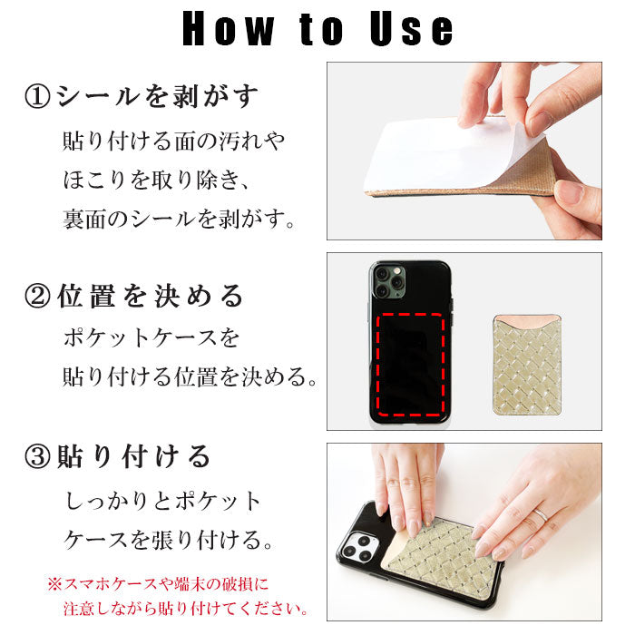 【Leo&Aoi公式ショップ】 メタリック 編み込み風 スマホ カード収納 カードケース 本革 型押し 貼り付け 背面 薄型 カードポケット 背面収納 レザー ポケット カード入れ スリム ICカード 定期入れ シール CARD POCKET レディース メンズ 女性 男性 ゴールド シルバー ブロンズ 【安心の返品保証付き】