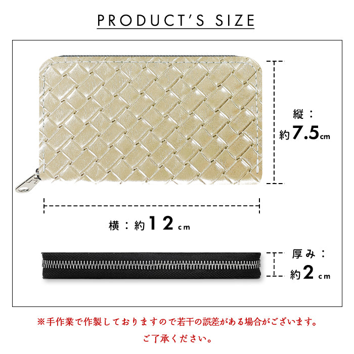 【Leo&Aoi公式ショップ】 メタリック 編み込み風 本革 コインケース ラウンドファスナー ポーチ 小型財布 小銭入れ コンパクト 小物入れ 革 高級 ゴールド ブロンズ シルバー ブラック ケース【安心の返品保証付き】
