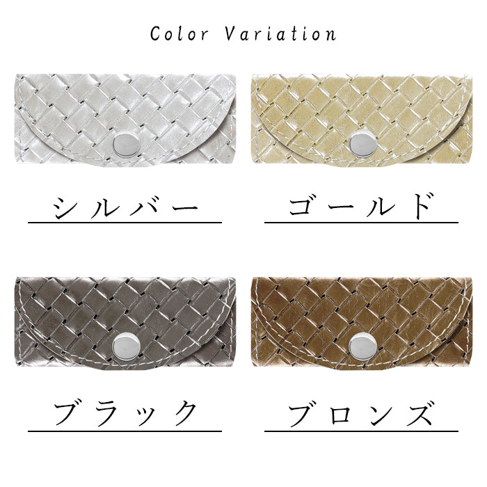 【Leo&Aoi公式ショップ】 メタリック 編み込み風 キーケース 4連 本革 レディース スマートキー 三つ折り 箔 レザー 鍵入れ 鍵 カギ 収納 スリム コンパクト キーホルダー 4連キーケース スマートキーケース 牛革 メタリックカラー ゴールド 日本製 【安心の返品保証付き】