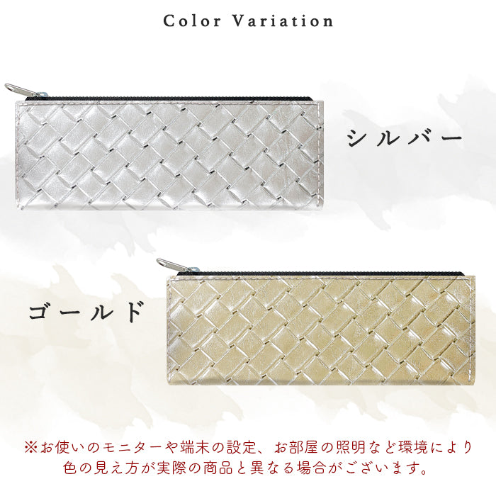 【Leo&Aoi公式ショップ】 メタリック 編み込み風 ペンケース 本革 筆箱 レザー ペン入れ コンパクト スリム 文具 筆記用具 ふで箱 収納 革 イタリアンレザー 牛革 高級 ペン ケース ゴールド ブロンズ シルバー ブラック クロムなめし 【安心の返品保証付き】