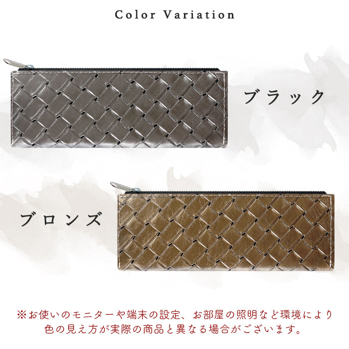 【Leo&Aoi公式ショップ】 メタリック 編み込み風 ペンケース 本革 筆箱 レザー ペン入れ コンパクト スリム 文具 筆記用具 ふで箱 収納 革 イタリアンレザー 牛革 高級 ペン ケース ゴールド ブロンズ シルバー ブラック クロムなめし 【安心の返品保証付き】