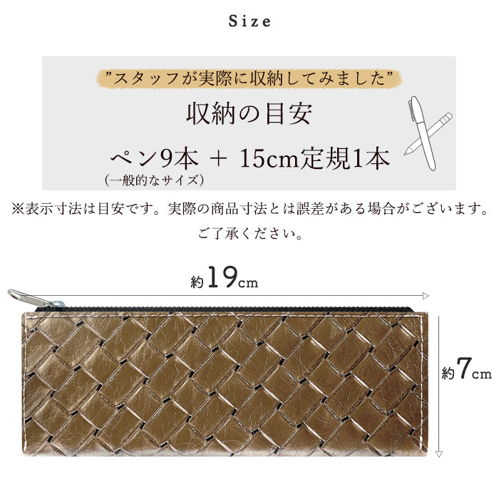 【Leo&Aoi公式ショップ】 メタリック 編み込み風 ペンケース 本革 筆箱 レザー ペン入れ コンパクト スリム 文具 筆記用具 ふで箱 収納 革 イタリアンレザー 牛革 高級 ペン ケース ゴールド ブロンズ シルバー ブラック クロムなめし 【安心の返品保証付き】