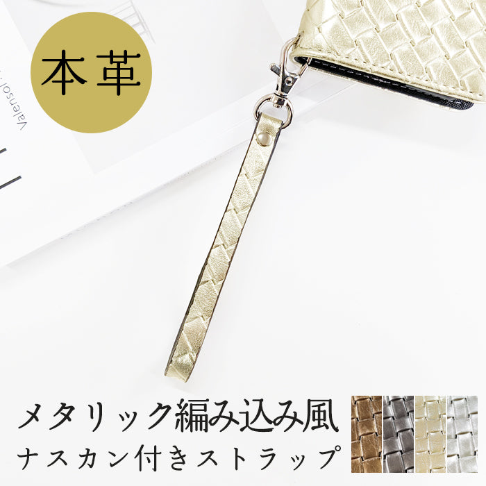 【Leo&Aoi公式ショップ】 メタリック 編み込み風 ナスカン付き ストラップ 本革 マルチストラップ 携帯ストラップ レザー 携帯 スマホ キーホルダー パスケース 定期入れ リストストラップ 革 牛革 手帳型 スマホケース 落下防止 レディース メンズ 【安心の返品保証付き】