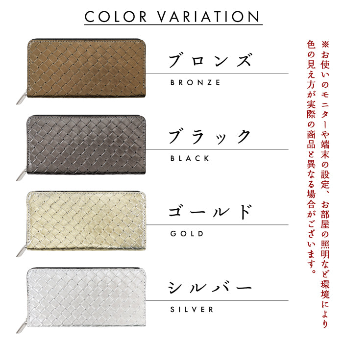 【Leo&Aoi公式ショップ】 メタリック 編み込み風 財布 長財布 レディース メンズ 本革 ラウンドファスナー サイフ さいふ ウォレット 革 牛革 レザー カード収納 革財布 ラウンド長財布 ラウンド財布 長サイフ 本革長財布 メタリックカラー ハンドメイド