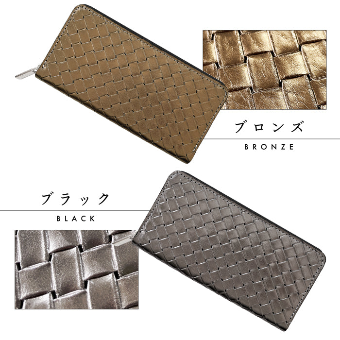 【Leo&Aoi公式ショップ】 メタリック 編み込み風 財布 長財布 レディース メンズ 本革 ラウンドファスナー サイフ さいふ ウォレット 革 牛革 レザー カード収納 革財布 ラウンド長財布 ラウンド財布 長サイフ 本革長財布 メタリックカラー ハンドメイド