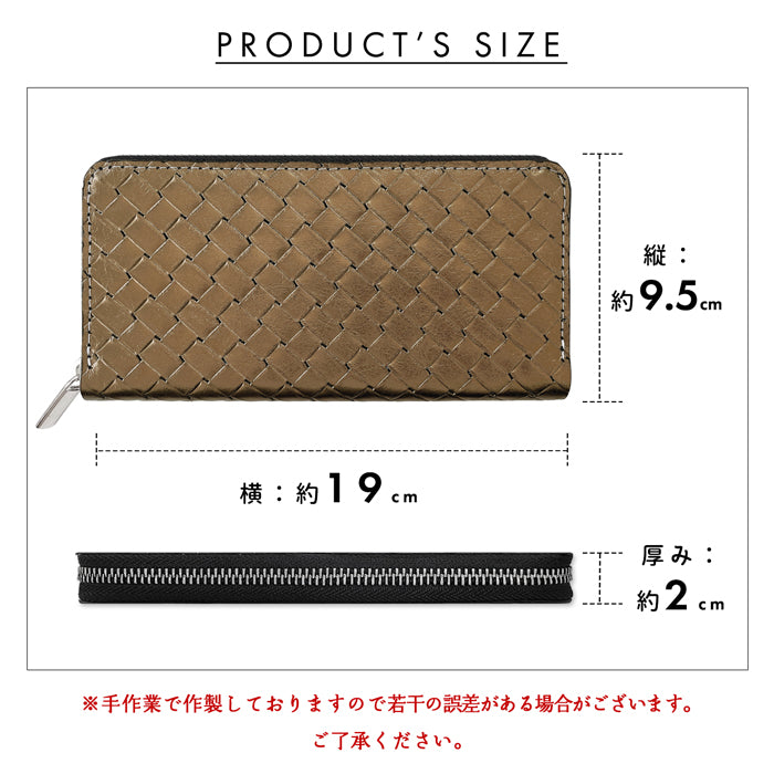 【Leo&Aoi公式ショップ】 メタリック 編み込み風 財布 長財布 レディース メンズ 本革 ラウンドファスナー サイフ さいふ ウォレット 革 牛革 レザー カード収納 革財布 ラウンド長財布 ラウンド財布 長サイフ 本革長財布 メタリックカラー ハンドメイド