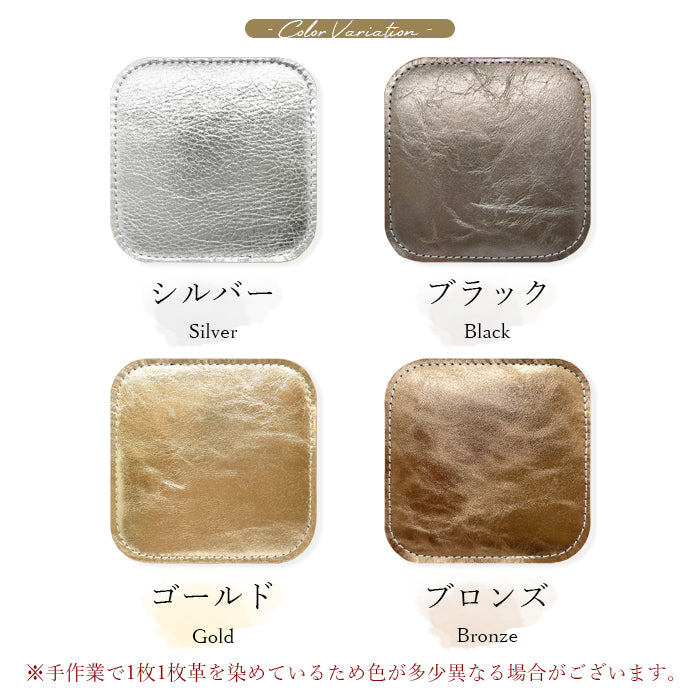 【Leo&Aoi公式ショップ】 メタリック コースター 本革 4枚セット テーブルウェア カフェ おしゃれ キッチン 雑貨 食器 ハンドメイド 革 上品 お洒落 高級 メタリックカラー 【安心の返品保証付き】