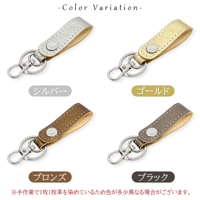 【Leo&Aoi公式ショップ】 メタリック 本革 キーリング スナップボタン キーホルダー バッグチャーム キーフック