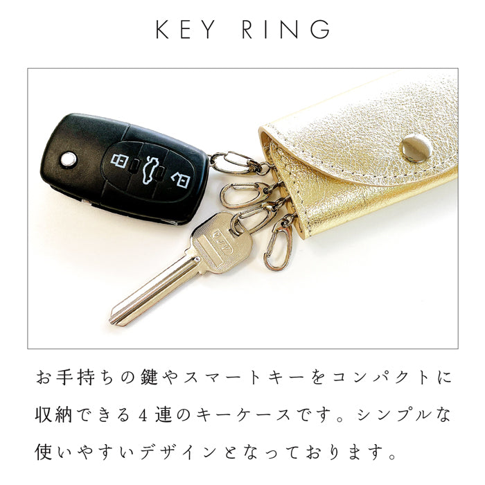【Leo&Aoi公式ショップ】 メタリック キーケース 4連 本革 レディース スマートキー 三つ折り 箔 レザー 鍵入れ 鍵 カギ 収納 スリム コンパクト キーホルダー 4連キーケース スマートキーケース 牛革 メタリックカラー ゴールド 日本製 【安心の返品保証付き】