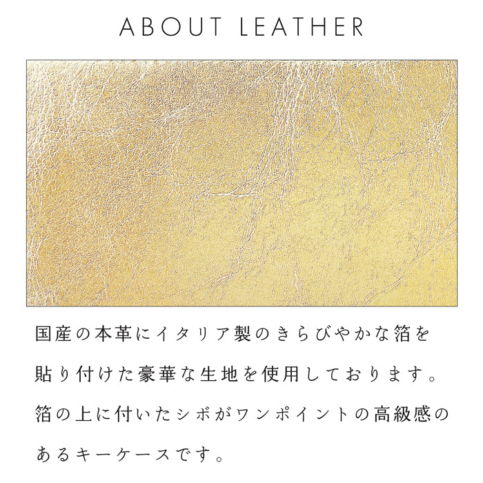 【Leo&Aoi公式ショップ】 メタリック キーケース 4連 本革 レディース スマートキー 三つ折り 箔 レザー 鍵入れ 鍵 カギ 収納 スリム コンパクト キーホルダー 4連キーケース スマートキーケース 牛革 メタリックカラー ゴールド 日本製 【安心の返品保証付き】