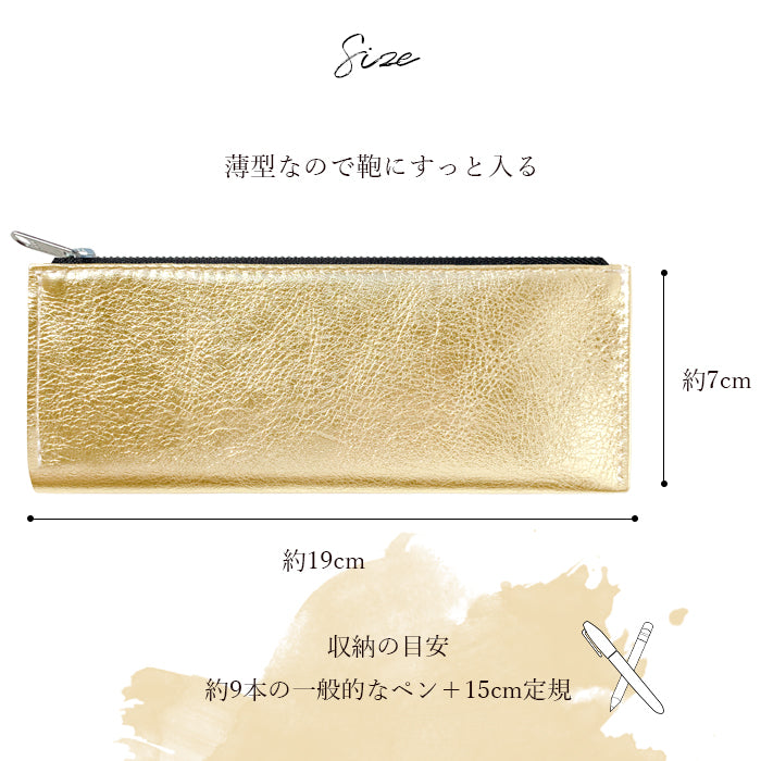 【Leo&Aoi公式ショップ】 メタリック ペンケース 本革 筆箱 レザー ペン入れ コンパクト スリム 文具 筆記用具 ふで箱 収納 革 上品 華やか お洒落 高級 メタリックレザー 牛革 ペン ケース 【安心の返品保証付き】