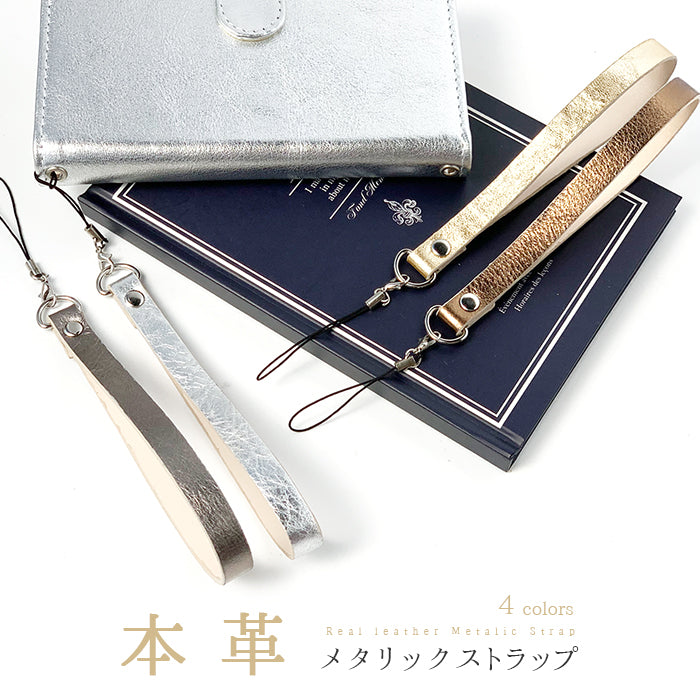 【Leo&Aoi公式ショップ】 メタリック ストラップ 本革 紐ストラップ マルチストラップ 携帯ストラップ レザー 携帯 スマホ キーホルダー パスケース 定期入れ リストストラップ 革 牛革 手帳型 スマホケース 落下防止 レディース メンズ 【安心の返品保証付き】