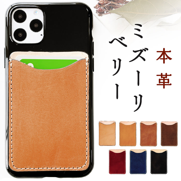 【Leo&Aoi公式ショップ】 ミズーリベリー カード収納 カードケース 背面 薄型 スマホ カードポケット 背面収納 貼り付け イタリア産 レザー ポケット カード入れ スリム ICカード 定期入れ シール CARD POCKET 革 レザー 牛革 収納ポケット フィアンキベリー イタリアンレザー タンニン鞣し 【安心の返品保証付き】