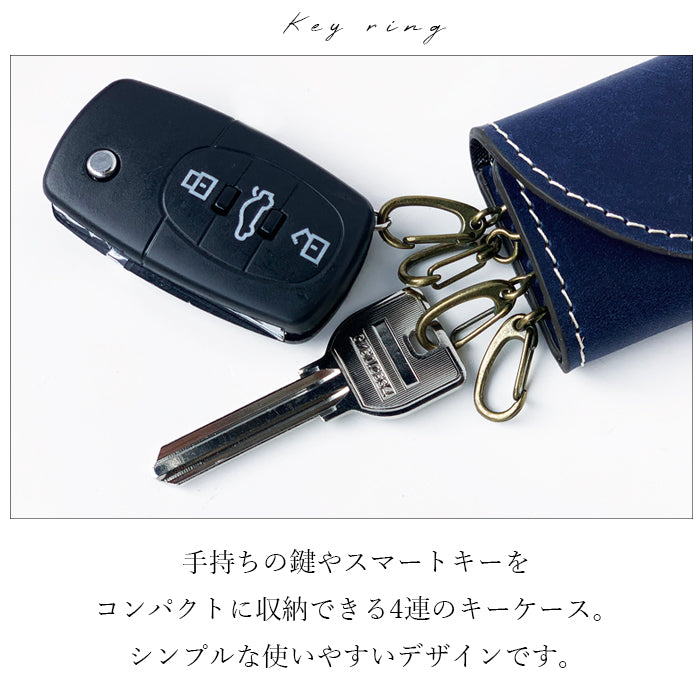 【Leo&Aoi公式ショップ】 ミズーリベリー 本革 4連 キーケース メンズ レディース イタリア産 スマートキー 三つ折り 牛革 レザー 鍵入れ 鍵 カギ 収納 スリム コンパクト キーホルダー 4連キーケース イタリアンレザー ニートフット 【安心の返品保証付き】