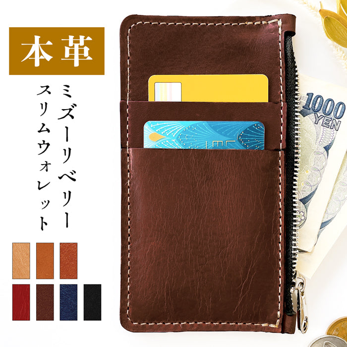 【Leo&Aoi公式ショップ】 ミズーリベリー スリムウォレット 本革 コインケース マルチケース フラグメントケース コンパクト 薄型 財布 小銭入れ カード入れ ミニ財布 お札入れ 小型財布 コンパクトウォレット 革 高級 イタリアンレザー 牛革 イタリア産 レザー ケース セカンド財布 キュッシュレス 【安心の返品保証付き】