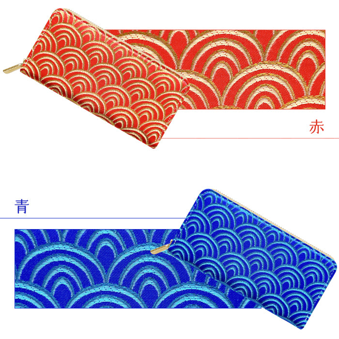 【Leo&Aoi公式ショップ】 西陣織 青海波 長財布 金襴 財布 ラウンドファスナー カード収納 サイフ さいふ ウォレット ラウンド長財布 ラウンド財布 長サイフ 和風 和柄 和 豪華 織物 レディース メンズ 女性 男性 ハンドメイド【安心の返品保証付き】