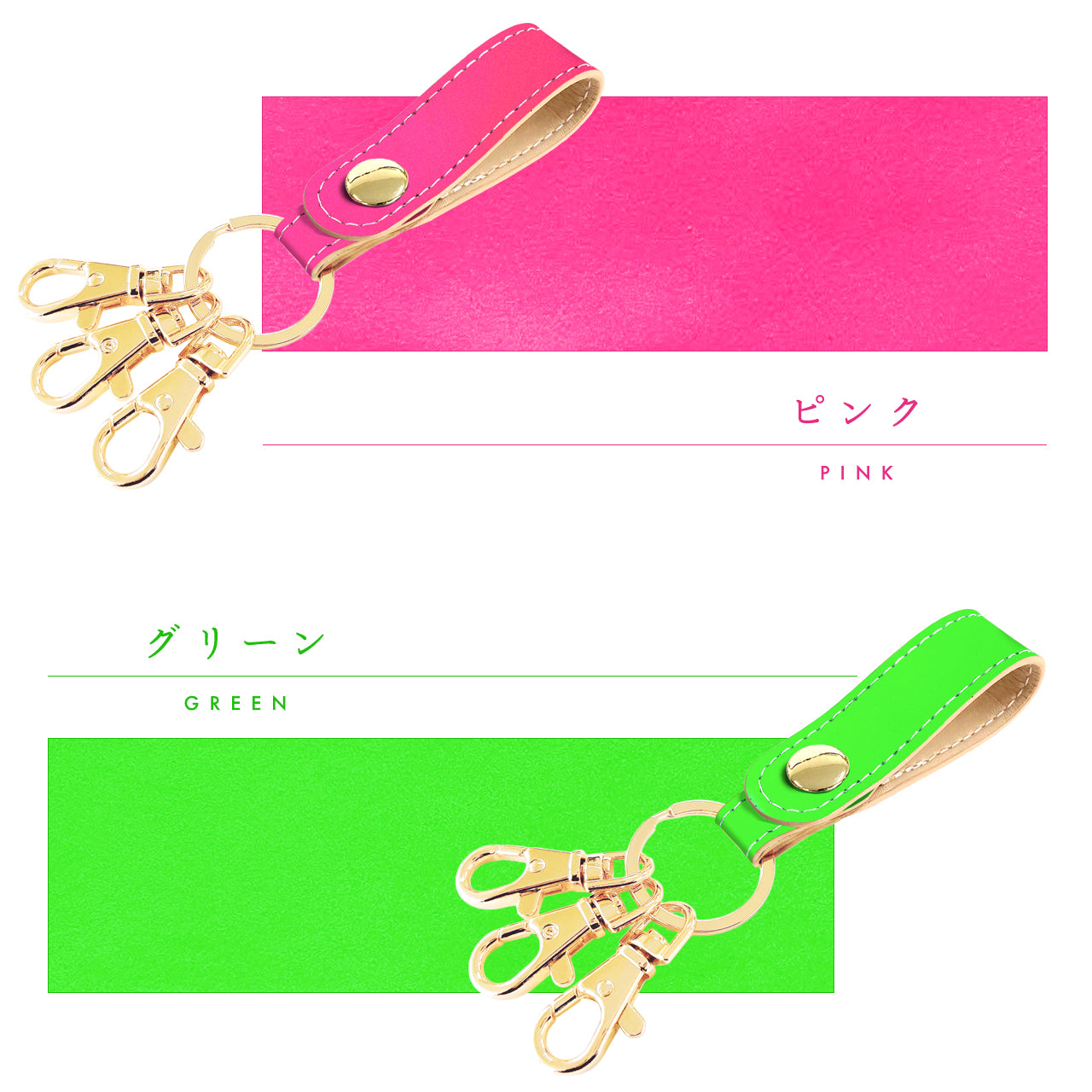 【Leo&Aoi公式ショップ】 ネオンカラー 3連 キーリング 本革 スナップボタン 本革キーリング 蛍光カラー 【安心の返品保証付き】