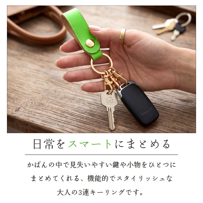 【Leo&Aoi公式ショップ】 ネオンカラー 3連 キーリング 本革 スナップボタン 本革キーリング 蛍光カラー 【安心の返品保証付き】