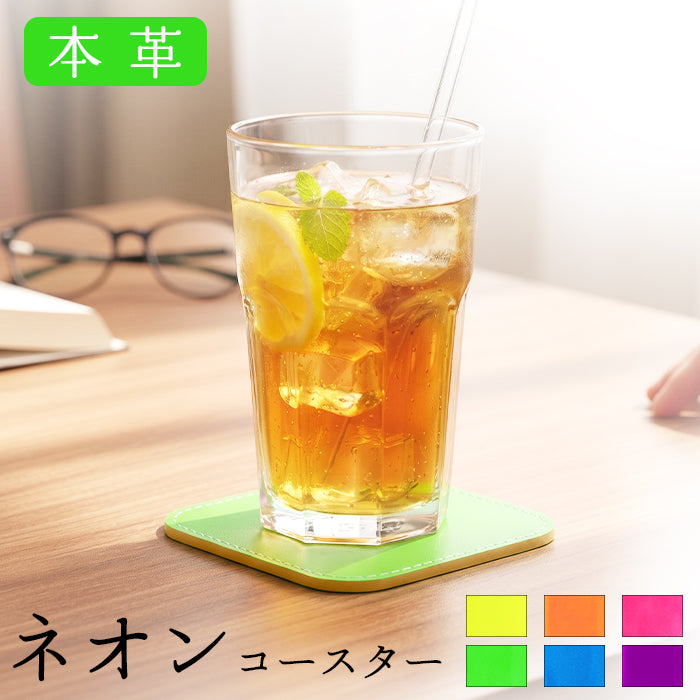 【Leo&Aoi公式ショップ】 はげにくいネオン コースター 4枚セット 本革 テーブルウェア カフェ おしゃれ キッチン 雑貨 食器 ハンドメイド 角丸型 革 上品 華やか お洒落 高級 無地 型押し 蛍光カラー 【安心の返品保証付き】