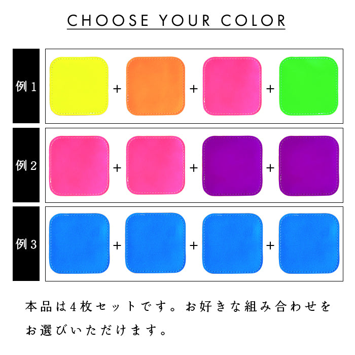 【Leo&Aoi公式ショップ】 はげにくいネオン コースター 4枚セット 本革 テーブルウェア カフェ おしゃれ キッチン 雑貨 食器 ハンドメイド 角丸型 革 上品 華やか お洒落 高級 無地 型押し 蛍光カラー 【安心の返品保証付き】