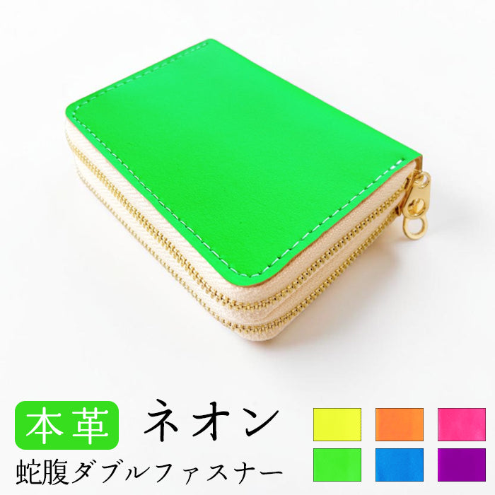 【Leo&Aoi公式ショップ】 本革 ネオンカラー 蛇腹 ダブルファスナー 財布 メンズ レディース カード収納 小さい財布 蛍光色 蛍光カラー 【安心の返品保証付き】